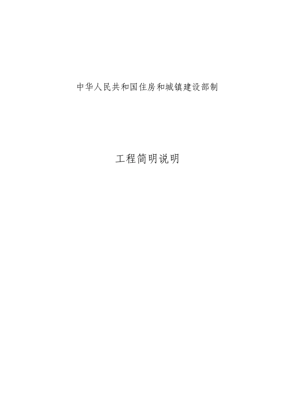 建筑工程施工许可证申请表_第2页