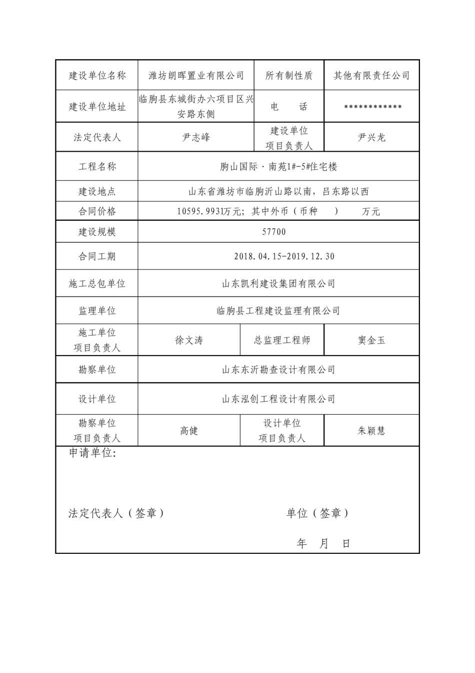 建筑工程施工许可证申请表_第3页