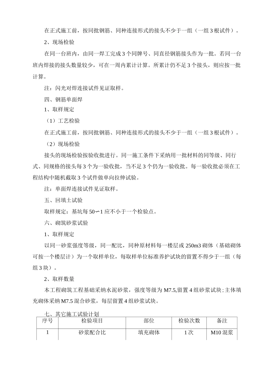建筑工程施工试验方案及计划_第3页