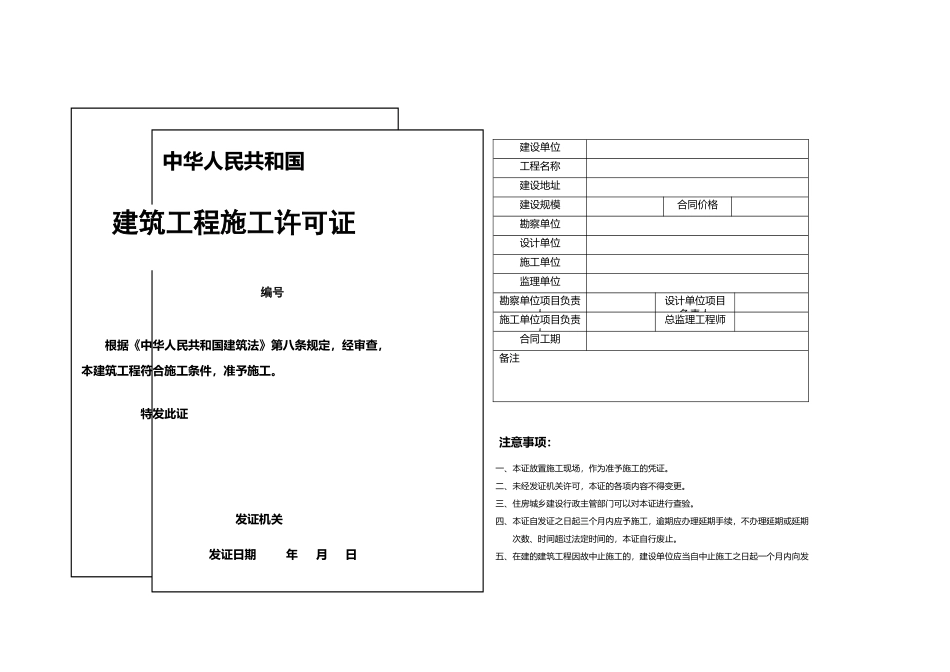 建筑工程施工许可证_第2页