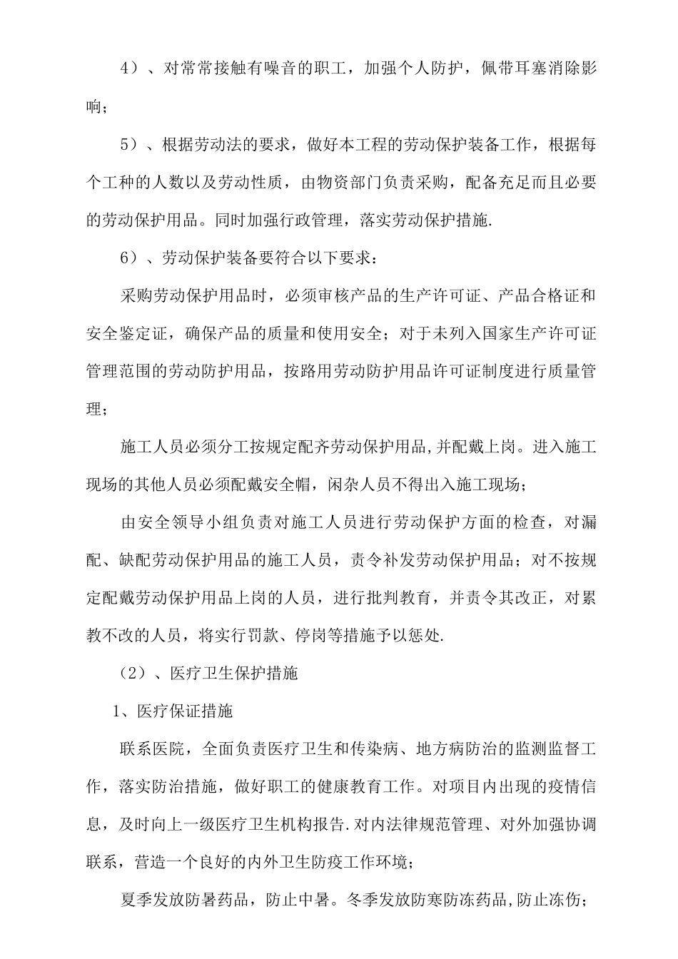 建筑工程施工职业健康管理制度及措施_第3页