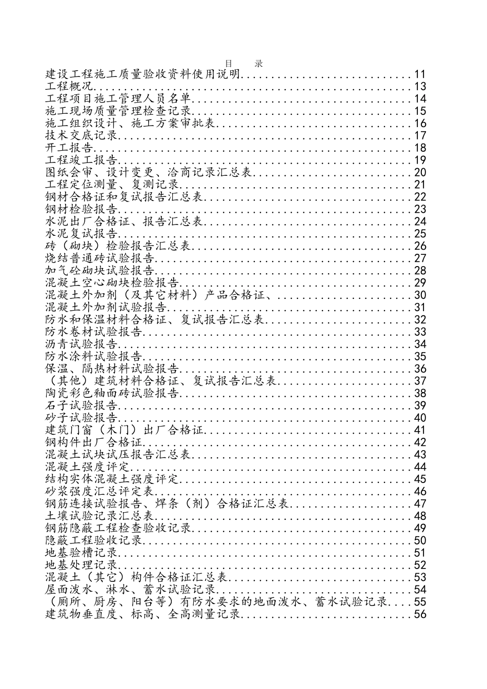建筑工程施工表格_第1页