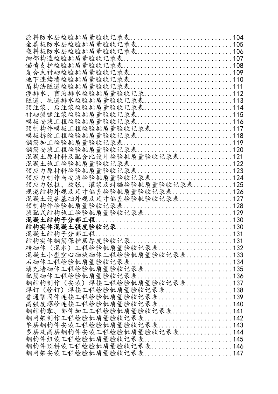 建筑工程施工表格_第3页