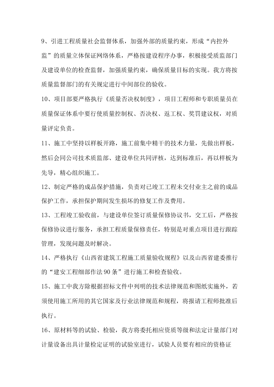 建筑工程施工质量保证技术措施_第3页