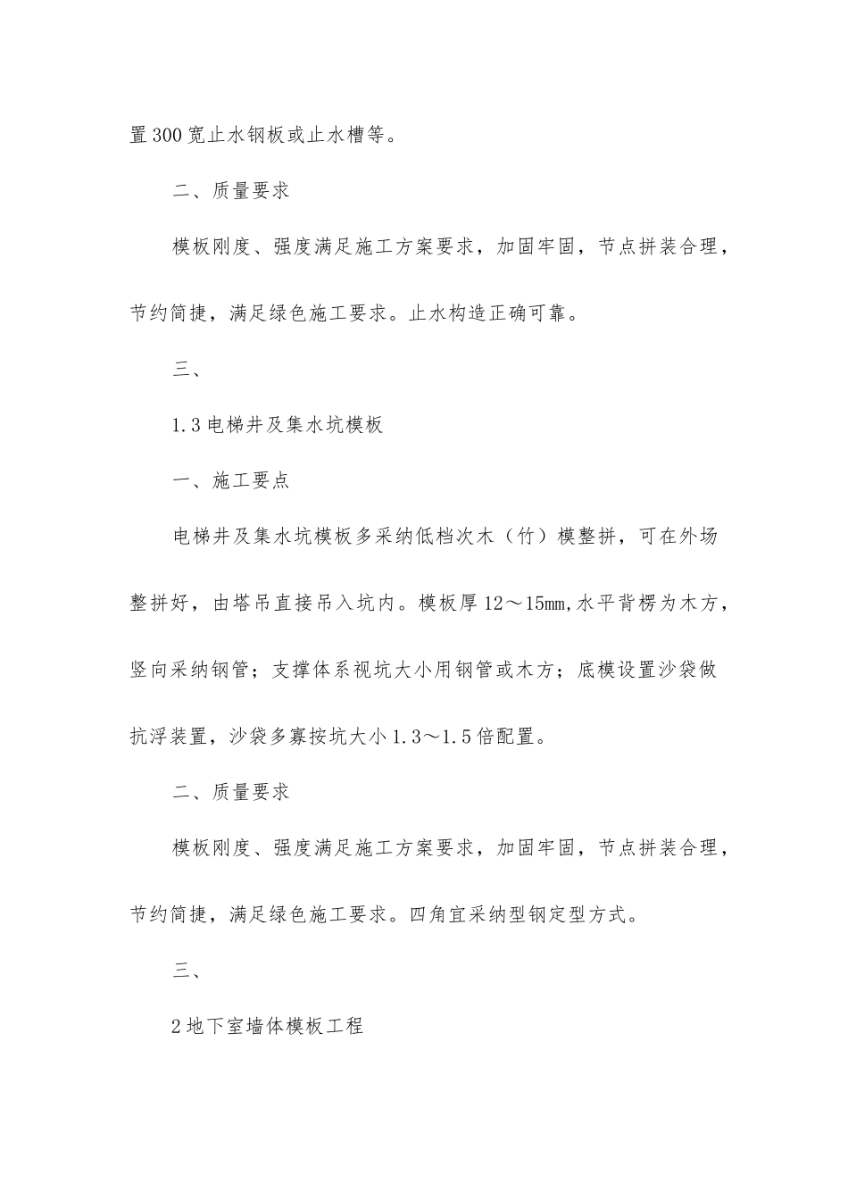 建筑工程施工质量技术标准_第2页