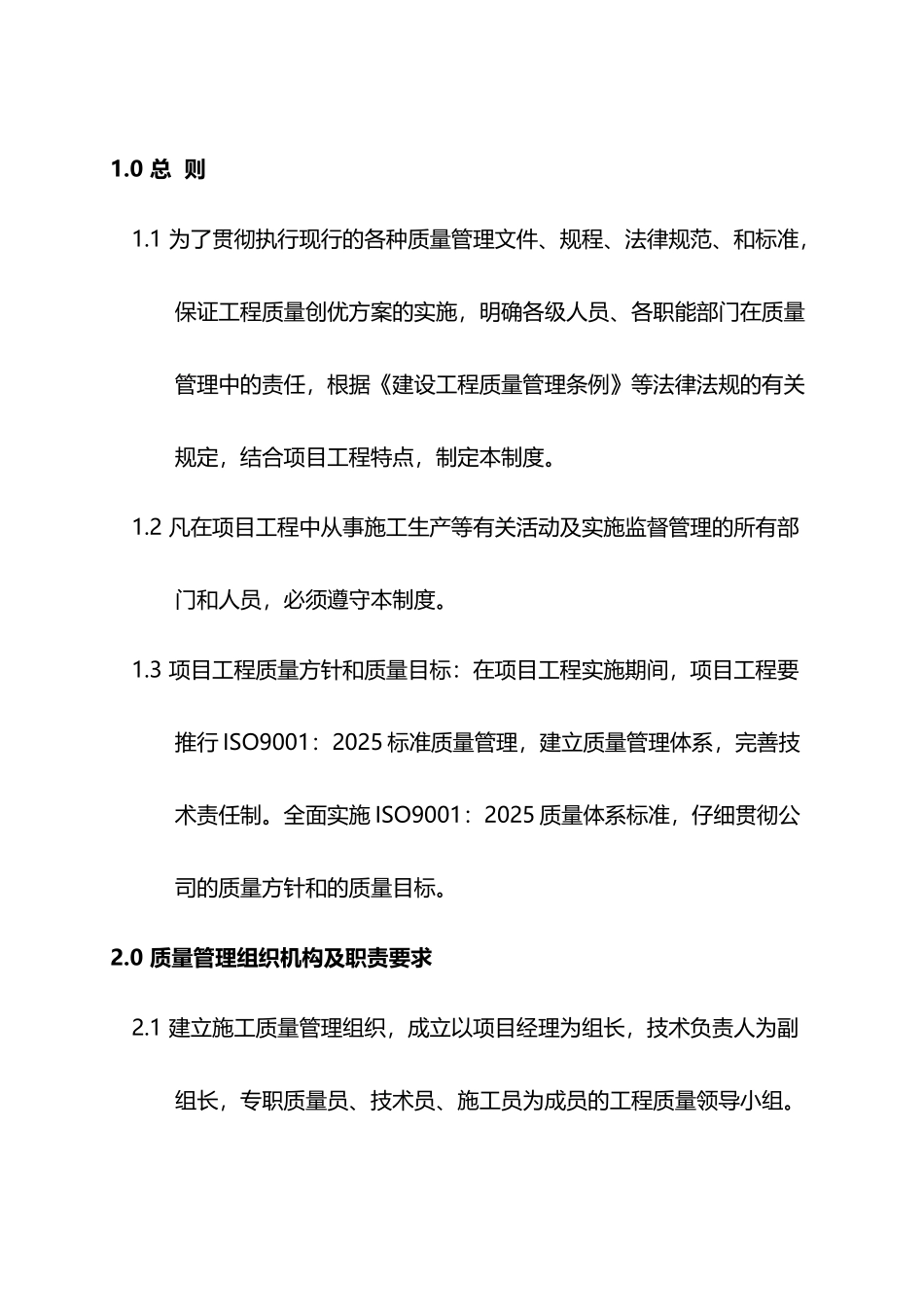 建筑工程施工质量责任制度_第3页