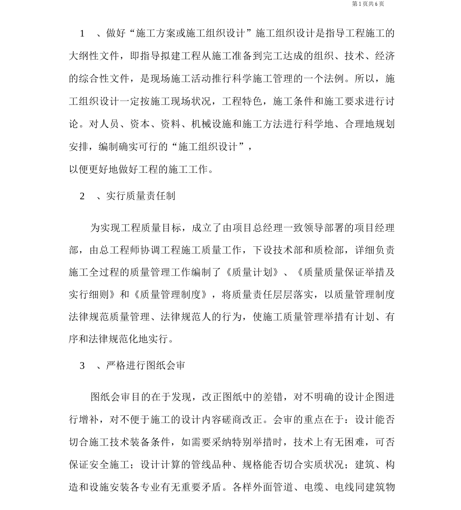 建筑工程施工质量控制之我见_第2页