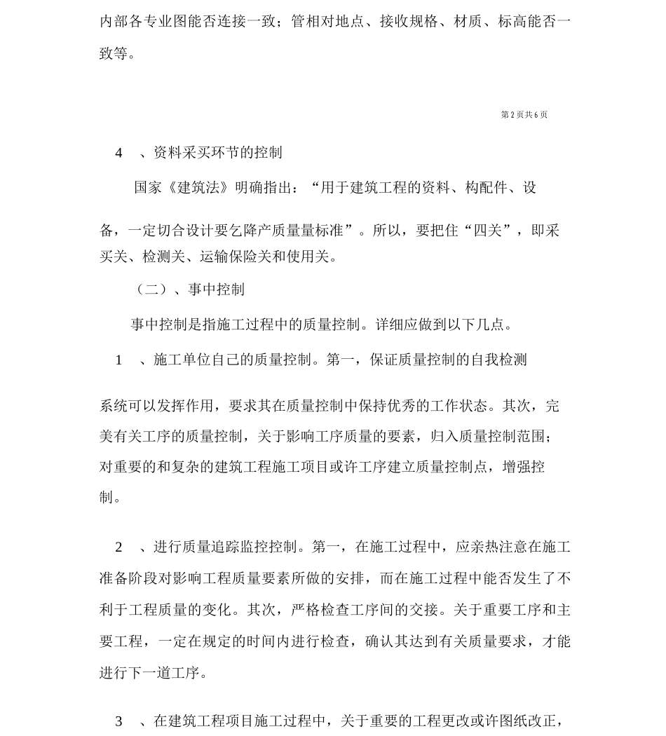 建筑工程施工质量控制之我见_第3页