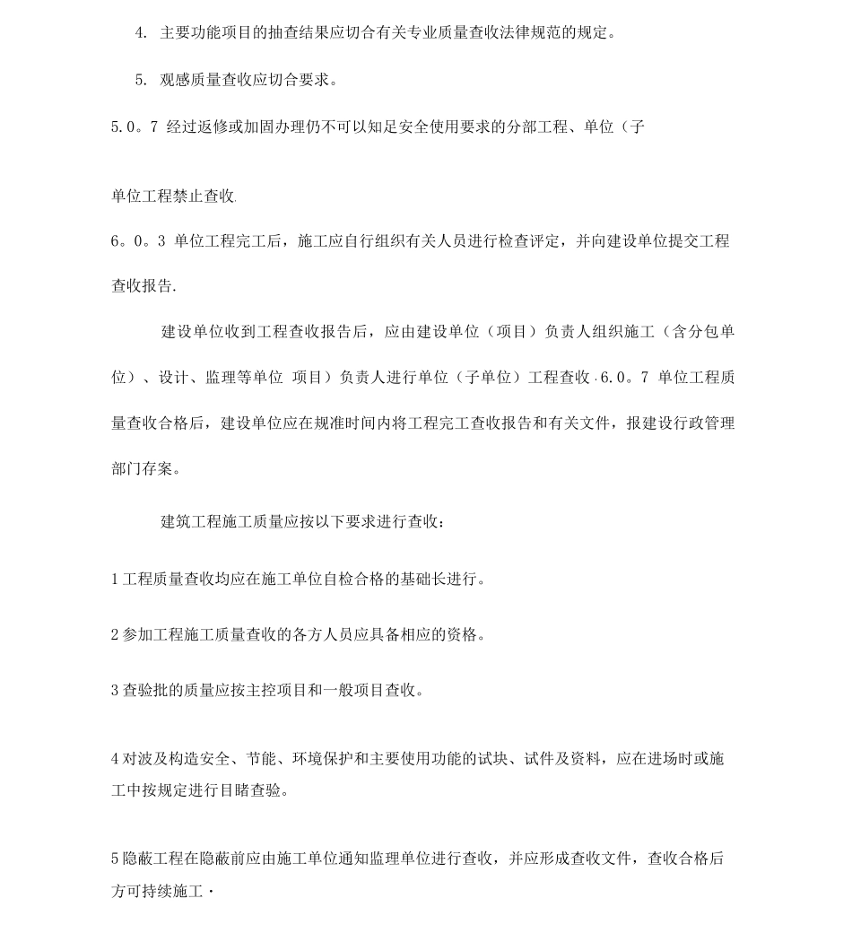 建筑工程施工质量验收统一标准-副本_第2页