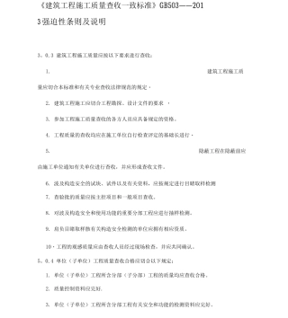 建筑工程施工质量验收统一标准-副本