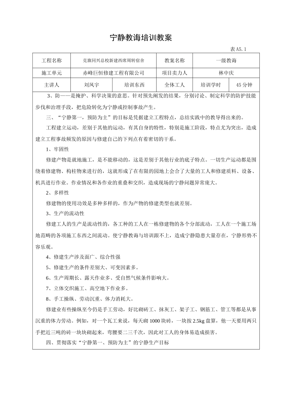 建筑工程有限公司安全教育培训教案_第2页