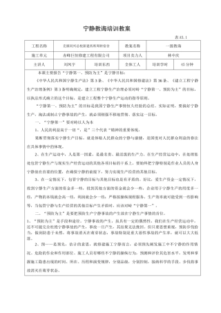 建筑工程有限公司安全教育培训教案