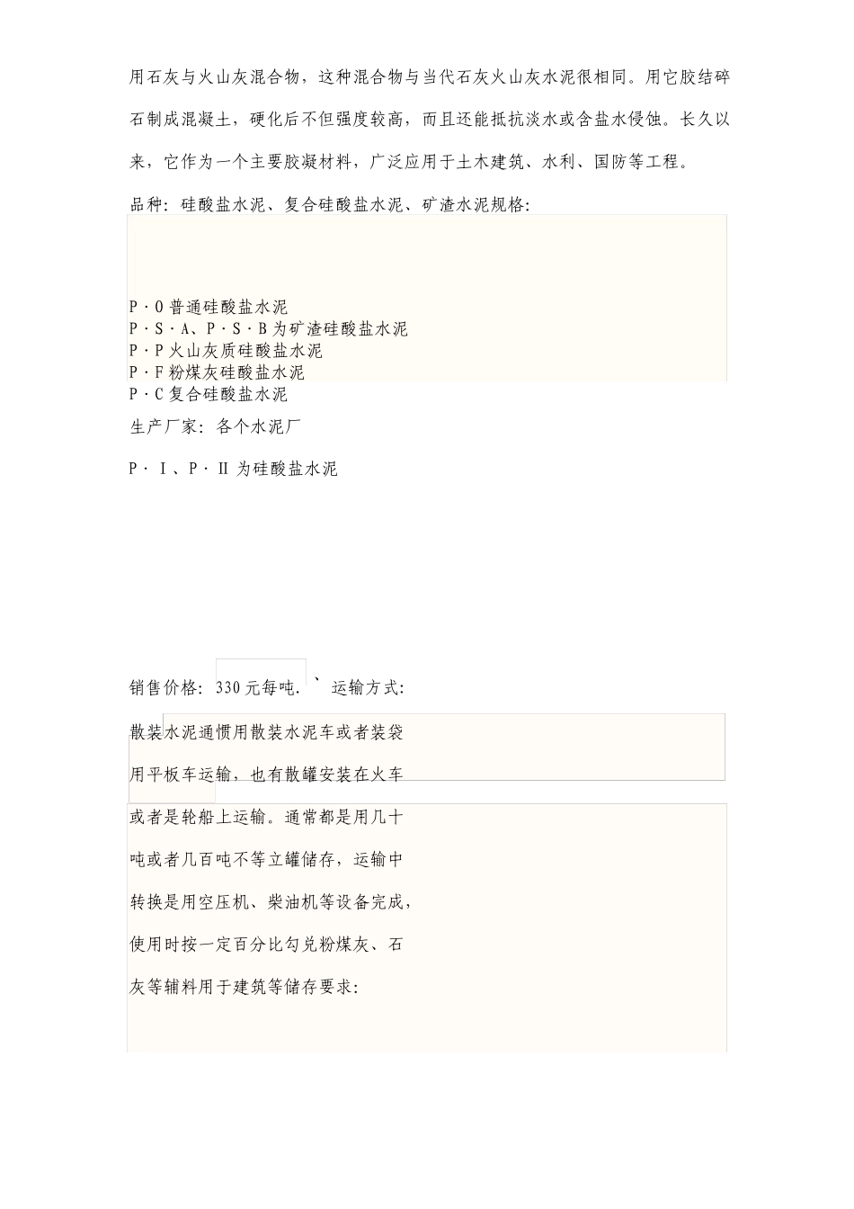 建筑工程材料市场调查报告_第2页