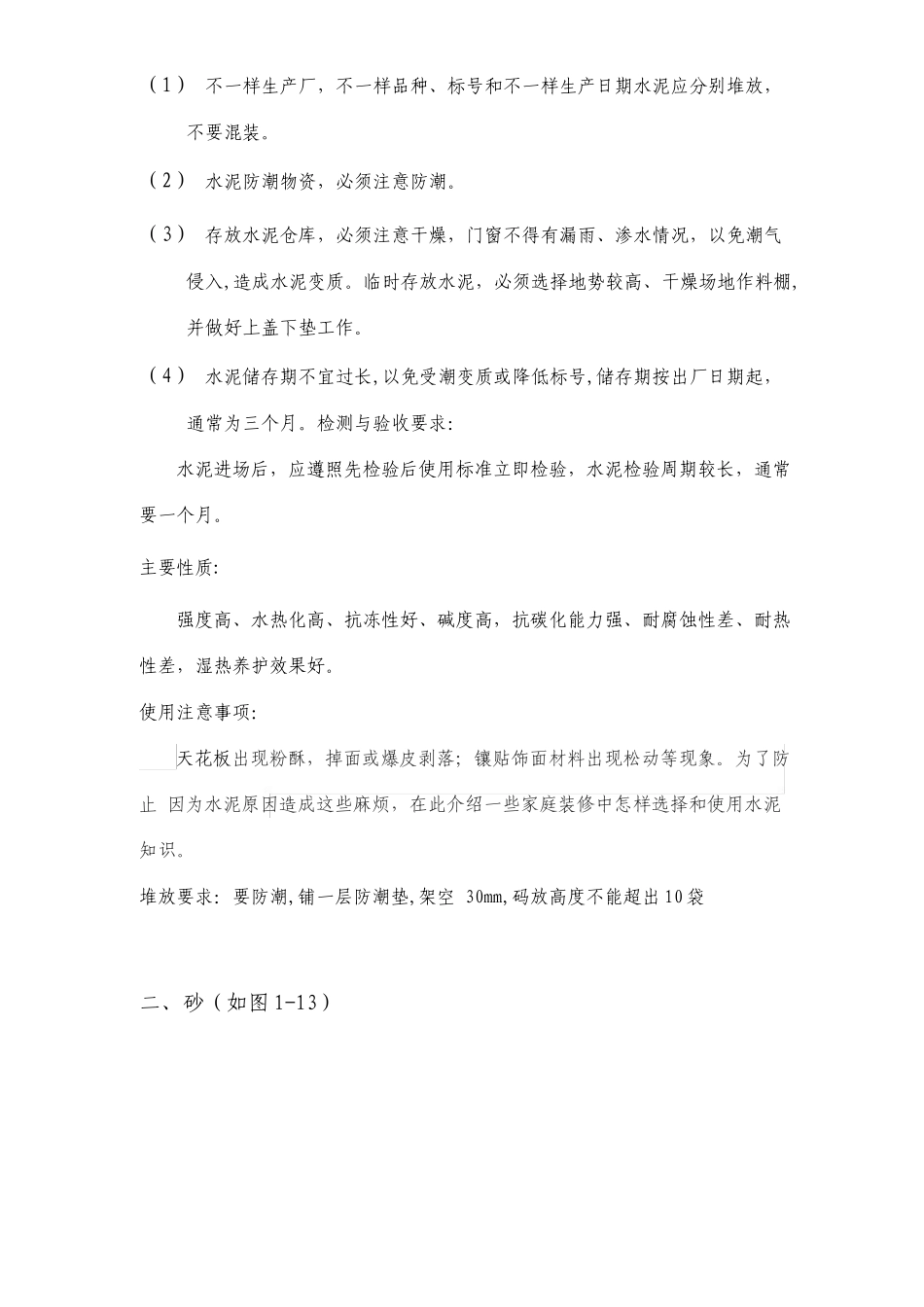 建筑工程材料市场调查报告_第3页