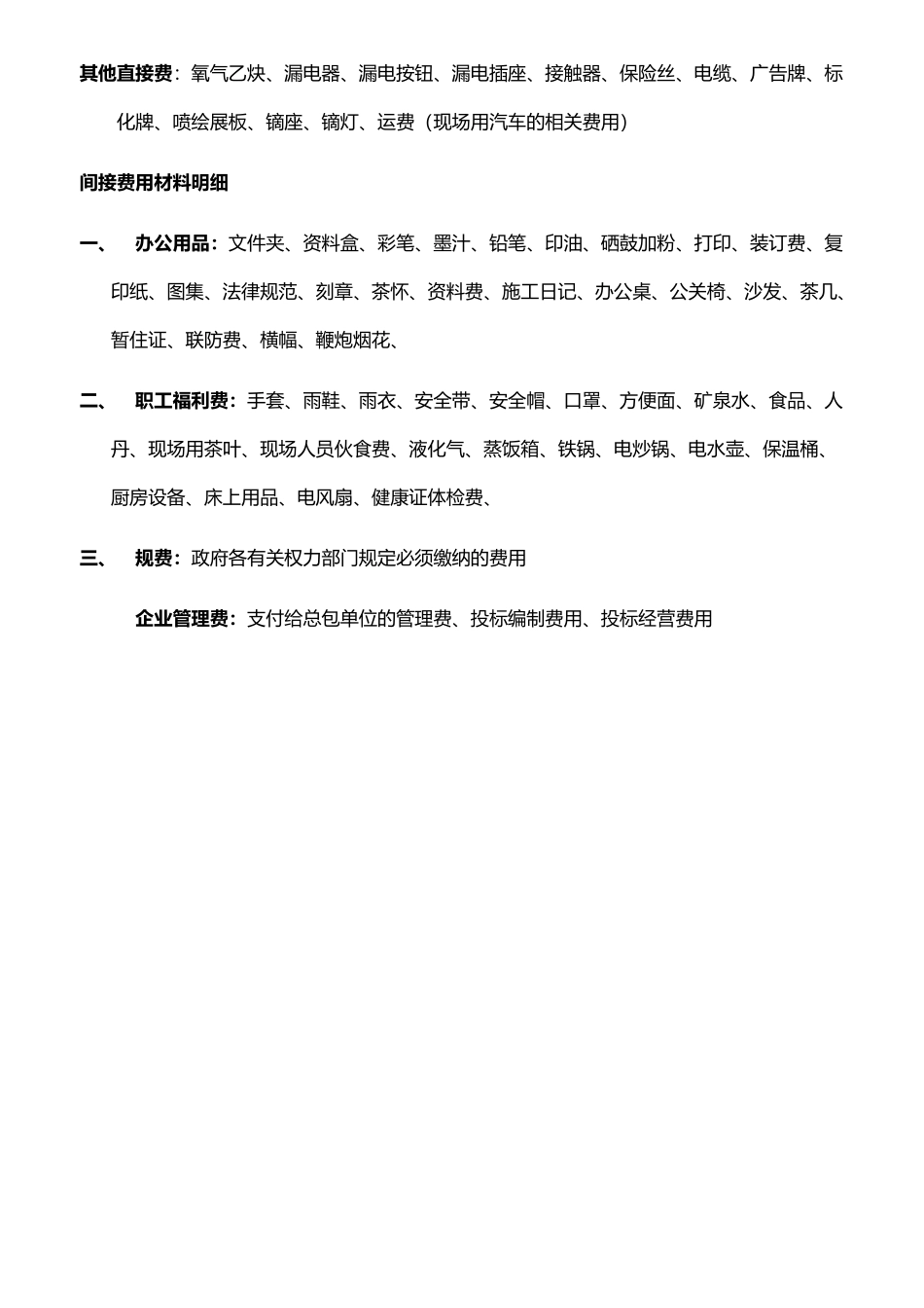 建筑工程材料明细分类96185_第3页