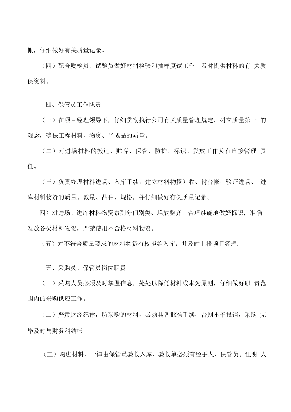 建筑工程材料管理制度_第2页