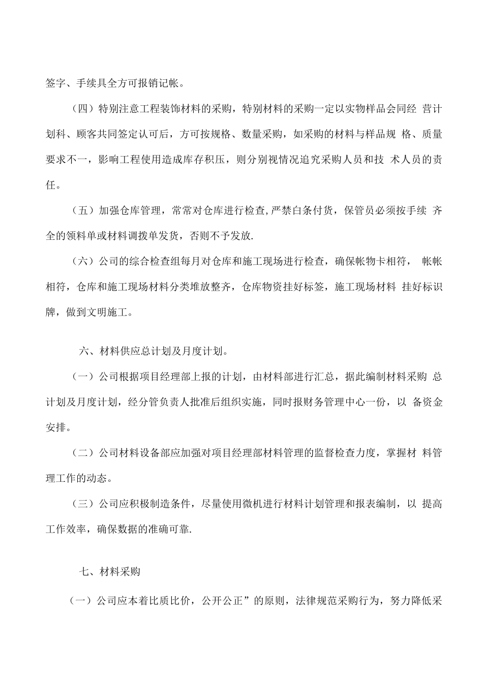 建筑工程材料管理制度_第3页