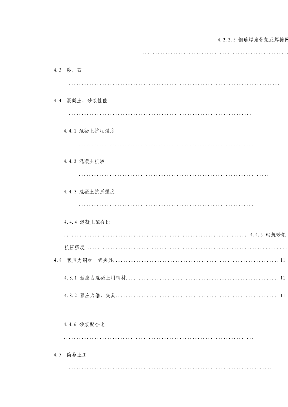 建筑工程材料见证取样送检工作标准_第2页