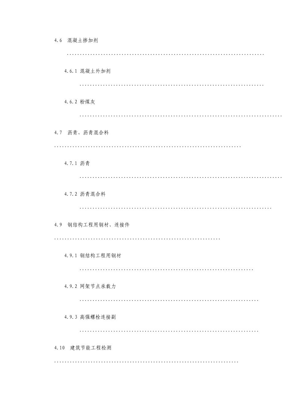 建筑工程材料见证取样送检工作标准_第3页