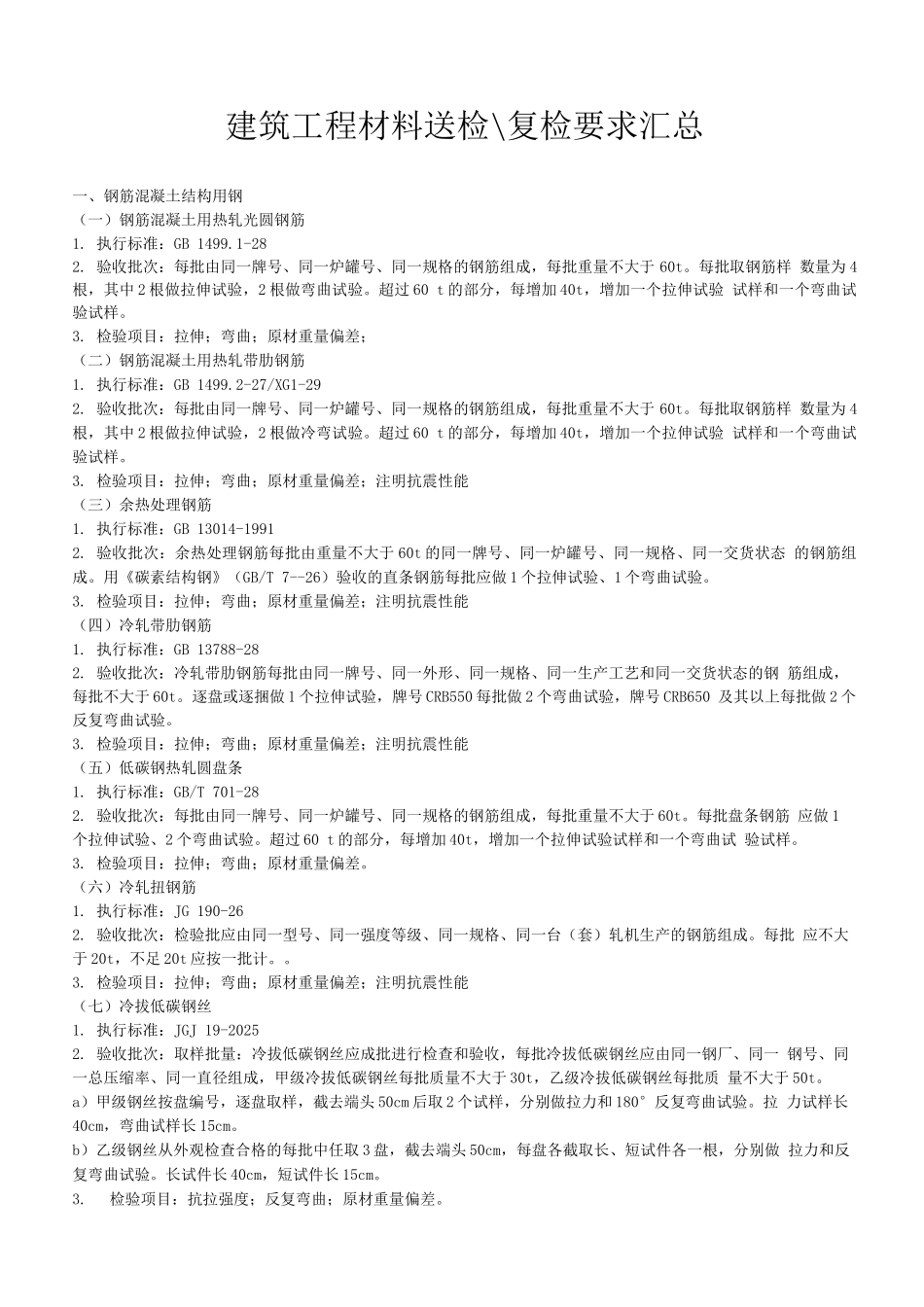 建筑工程材料送检要求_第1页