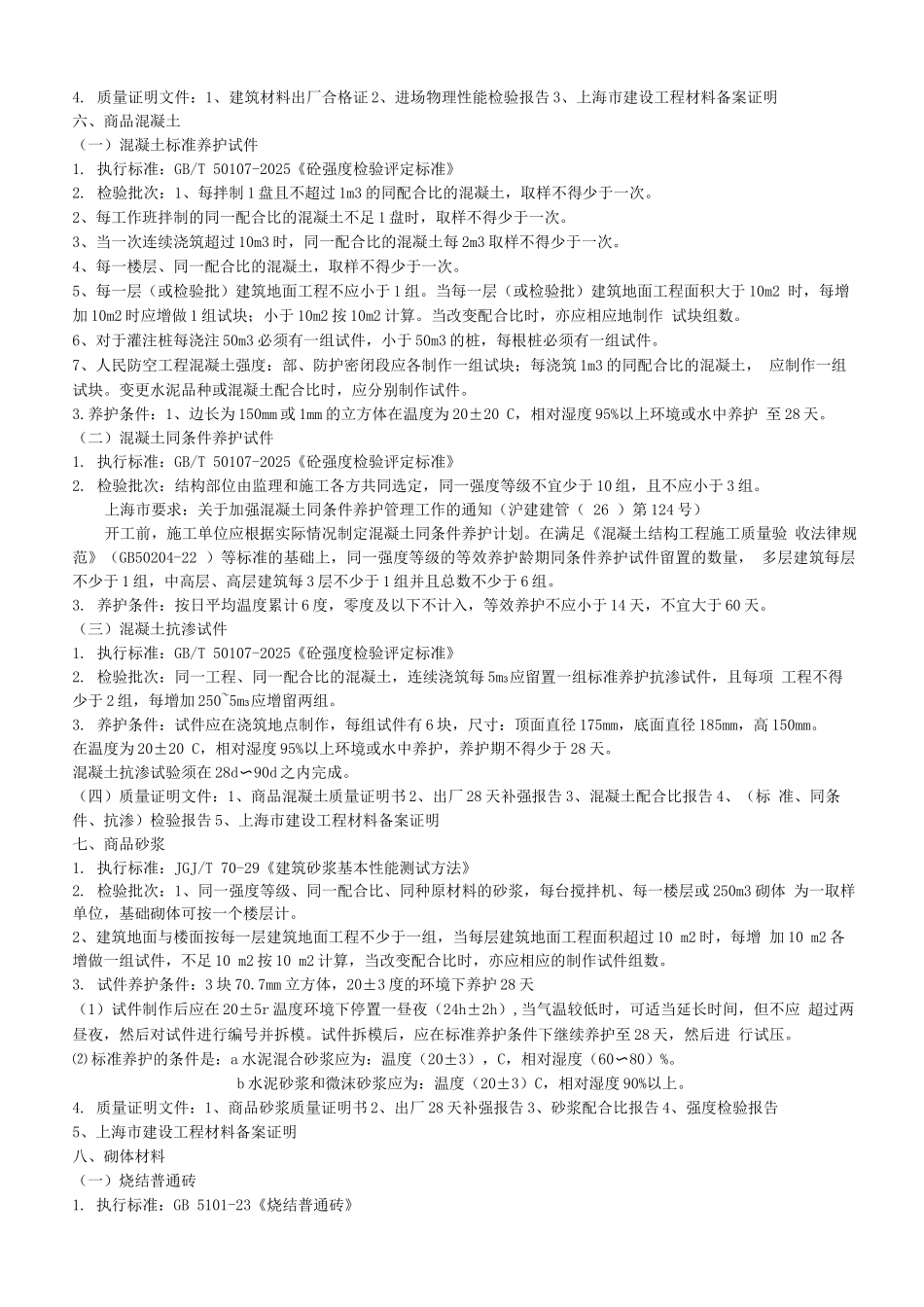 建筑工程材料送检要求_第3页