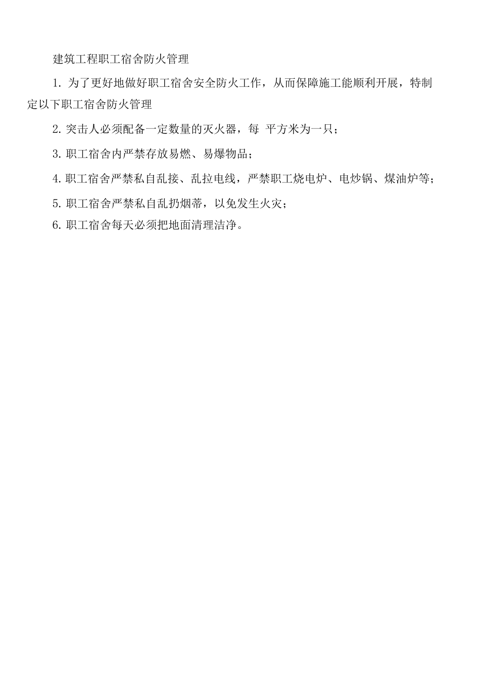 建筑工程架体设备安装验收制度_第2页