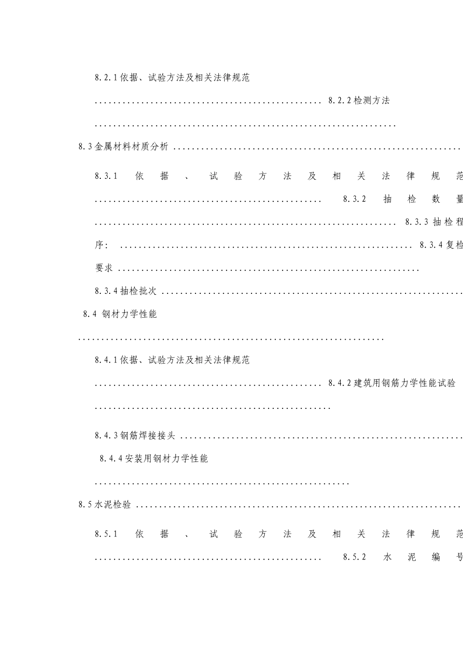 建筑工程检测方案_第2页