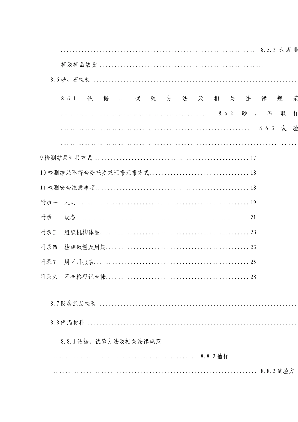 建筑工程检测方案_第3页
