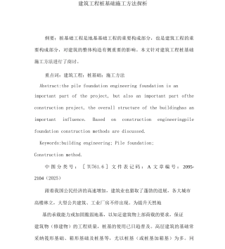 建筑工程桩基础施工方法探析