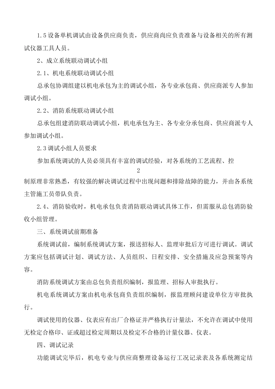 建筑工程检验与验收措施_第3页