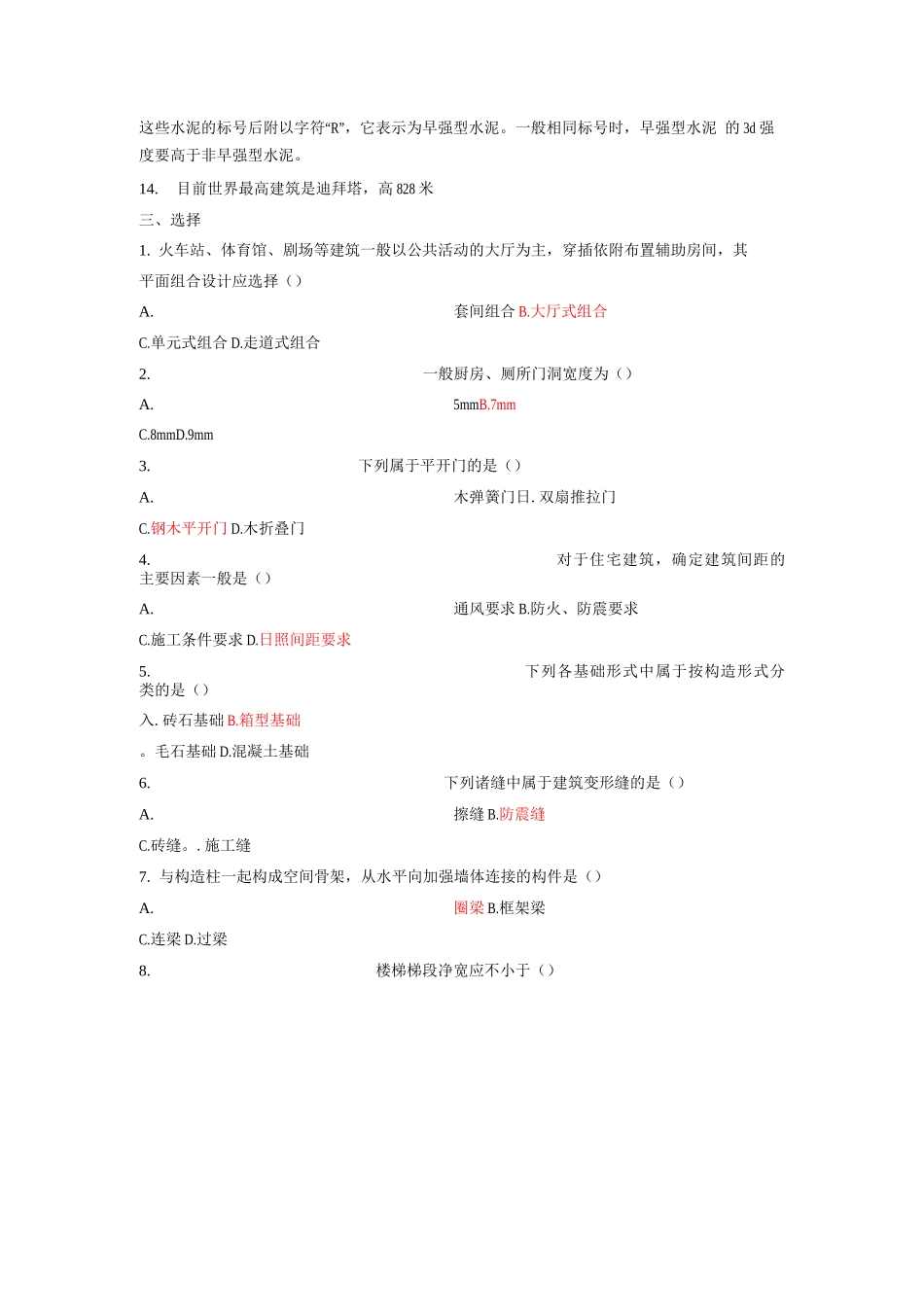 建筑工程概论总复习题_第2页