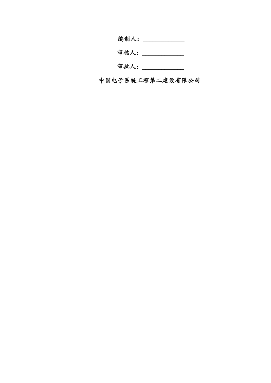 建筑工程检验批划分专项施工方案CEC中电环境工业科技园研发创新基地_第2页