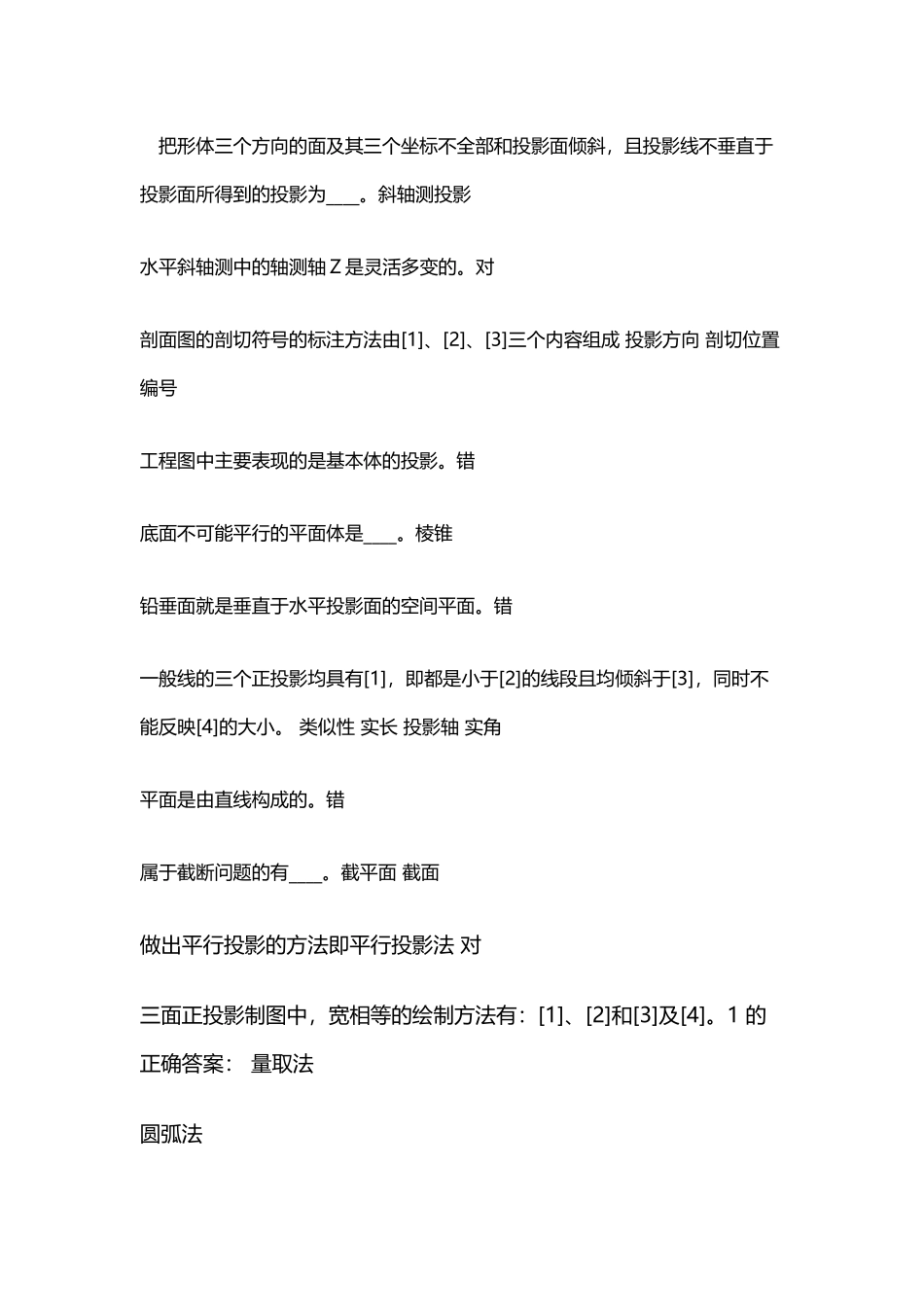 建筑工程概论中南财经政法大学BB平台题库_第2页