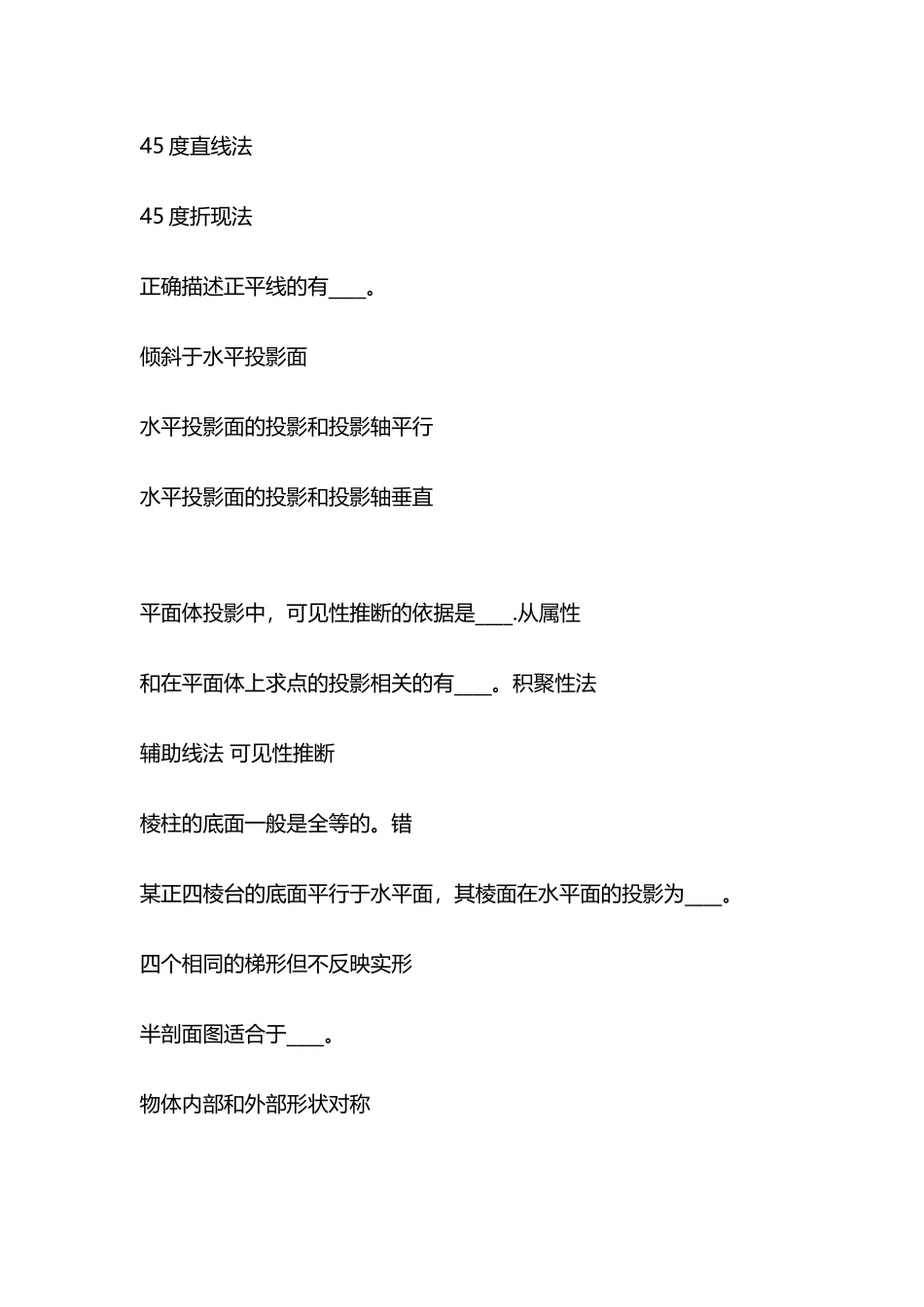 建筑工程概论中南财经政法大学BB平台题库_第3页