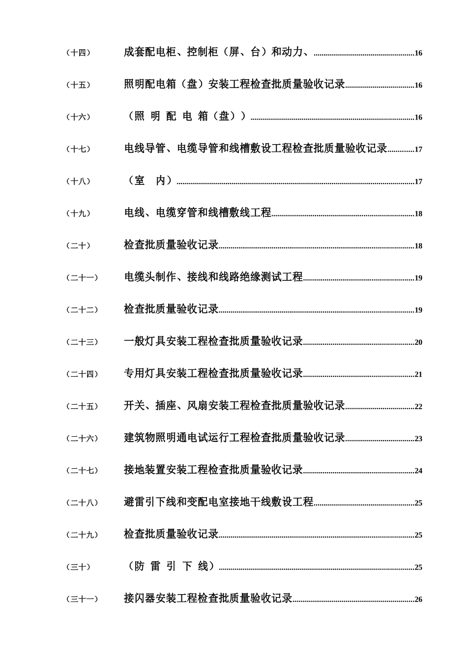 建筑工程水电资料填写范例_第2页
