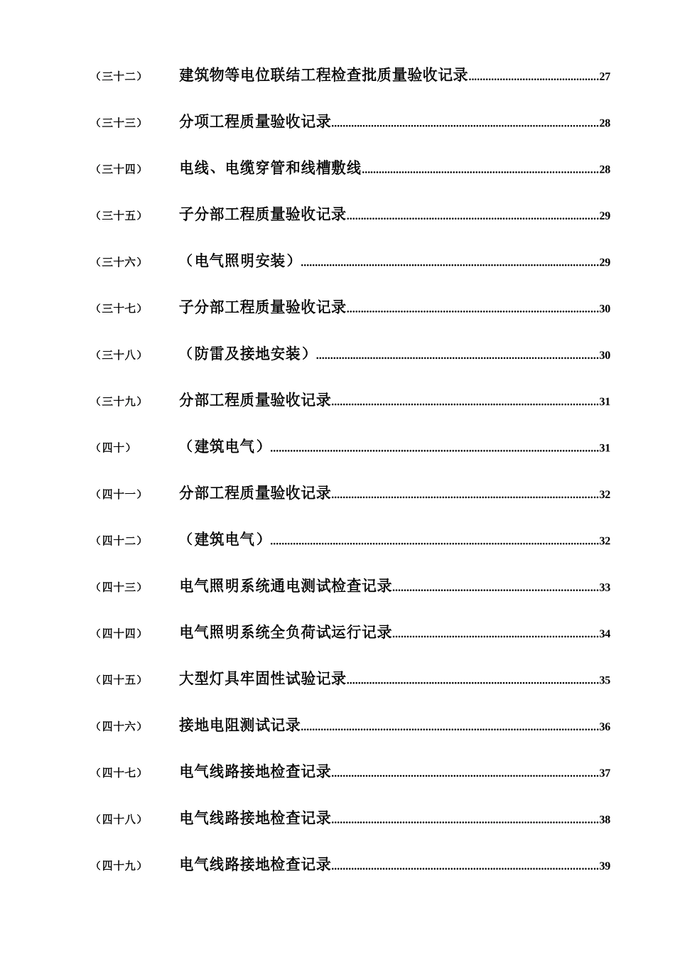 建筑工程水电资料填写范例_第3页