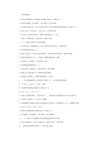 建筑工程概预算考试题