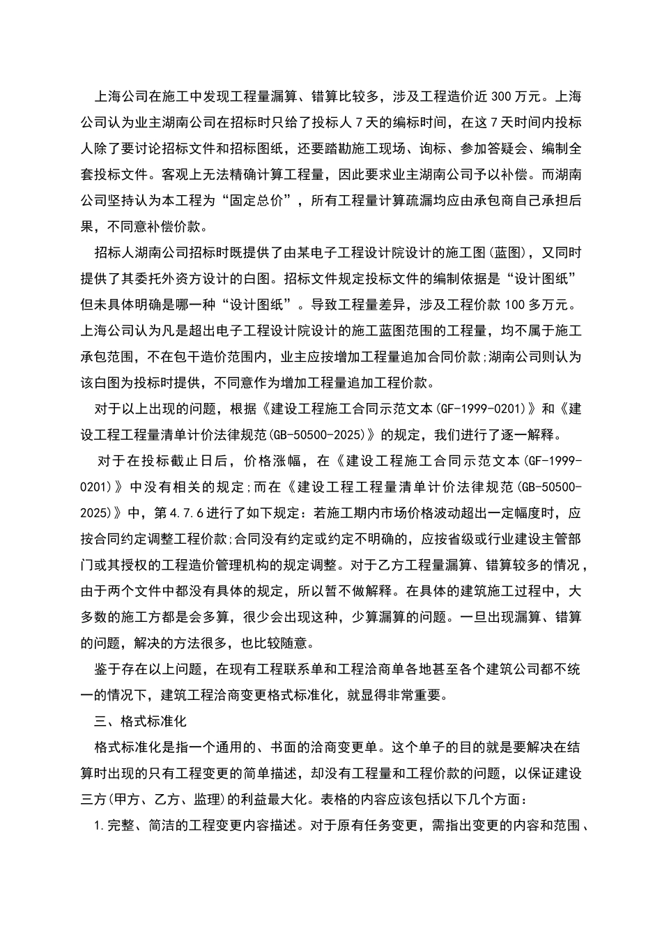 建筑工程洽商变更格式标准化及其计价研究_第2页