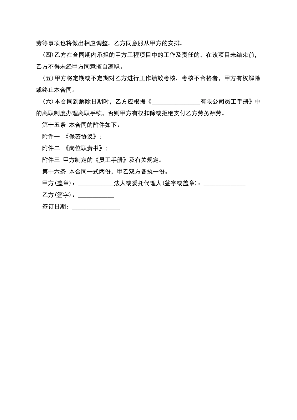 建筑工程测量员劳务雇佣合同_第3页