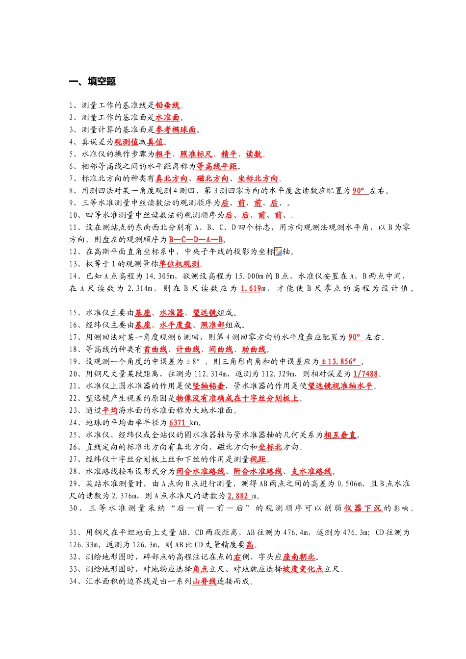 建筑工程测量大赛_第1页