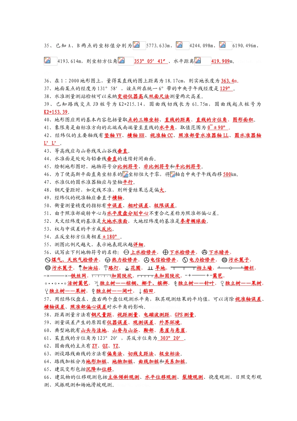 建筑工程测量大赛_第2页