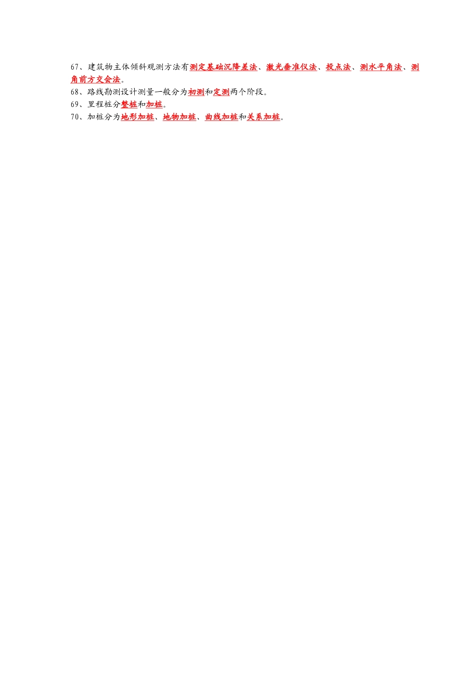 建筑工程测量大赛_第3页