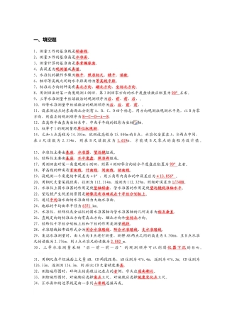 建筑工程测量大赛