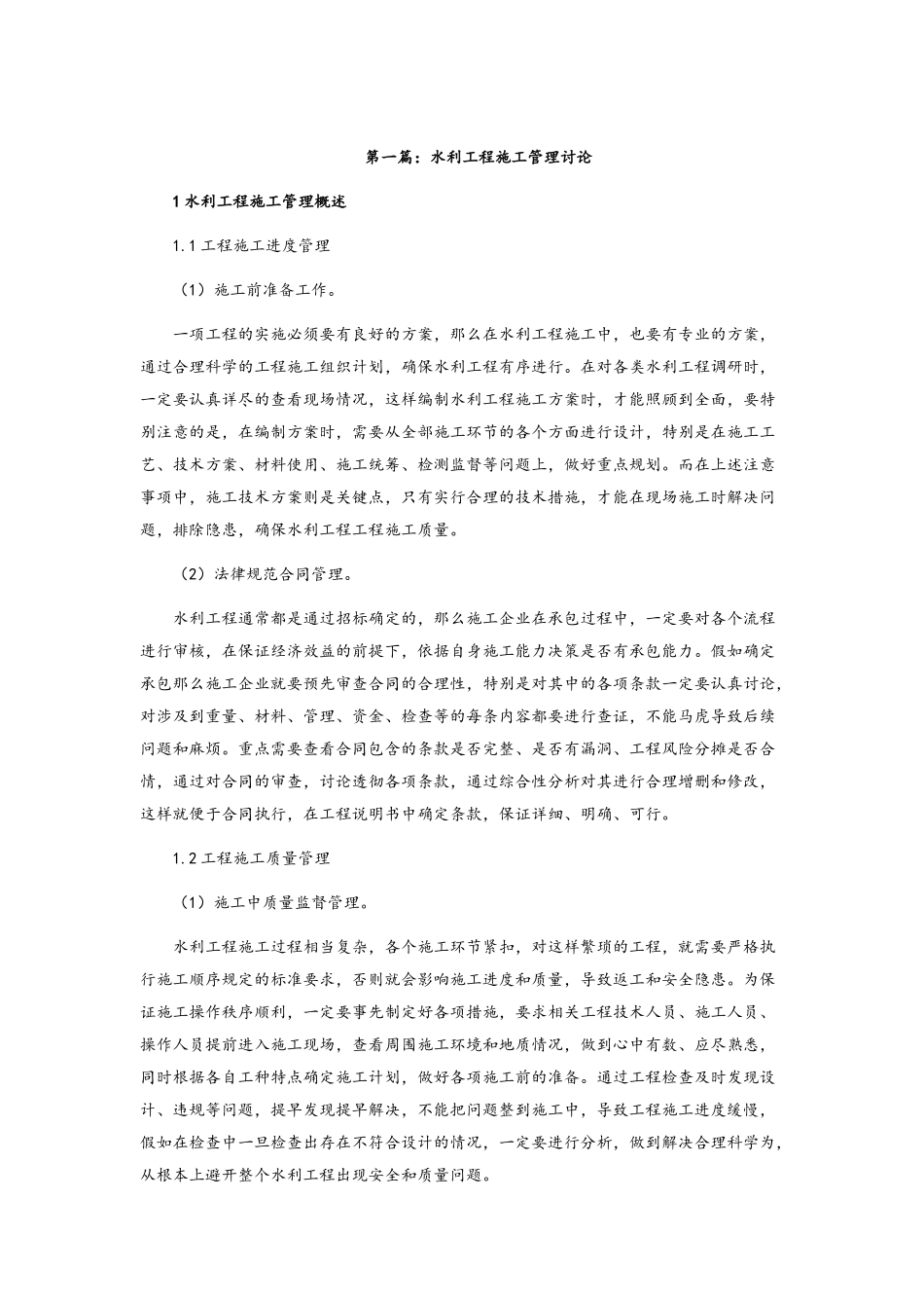 建筑工程毕业论文_第1页