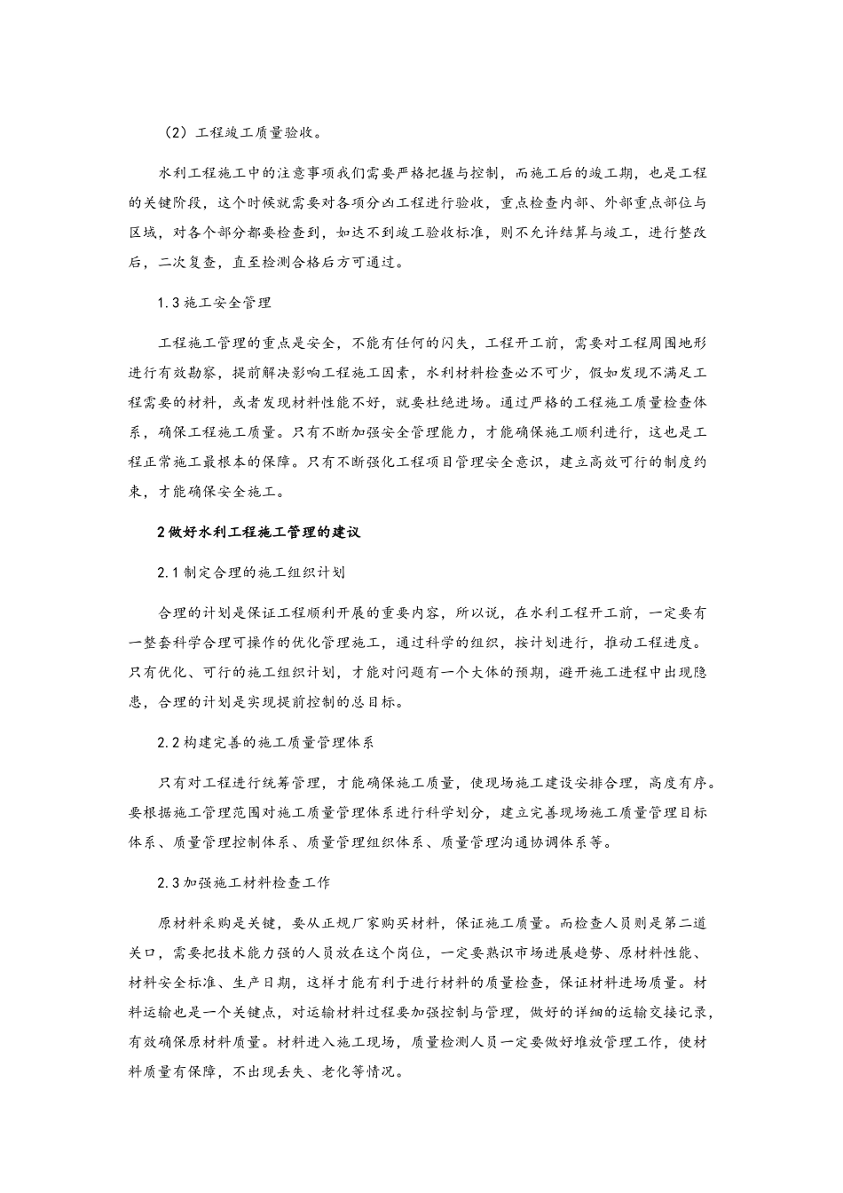 建筑工程毕业论文_第2页