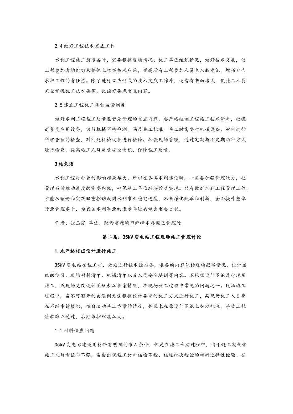 建筑工程毕业论文_第3页