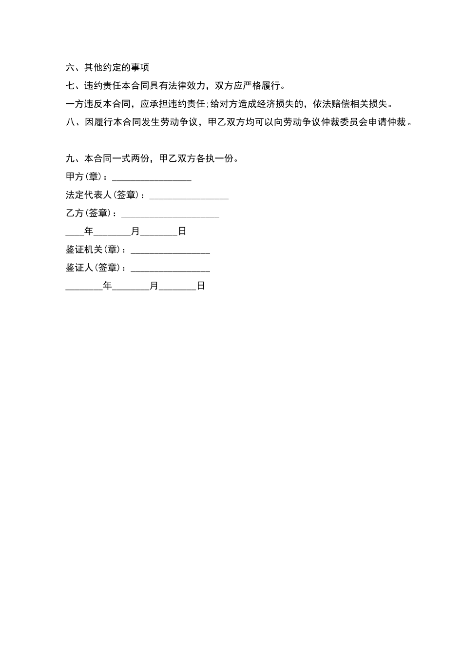 建筑工程民工劳动协议_第2页