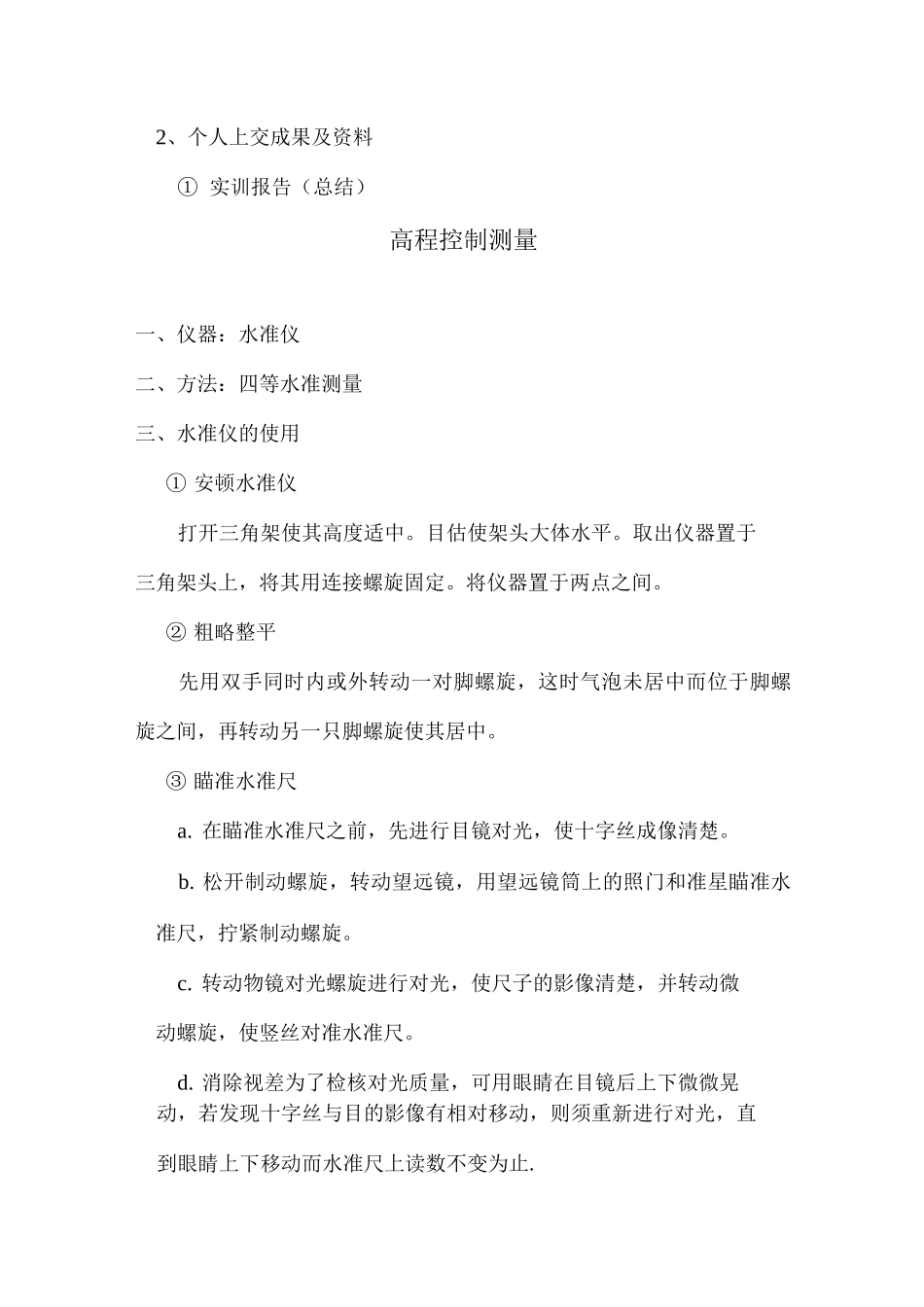 建筑工程测量实习报告_第2页