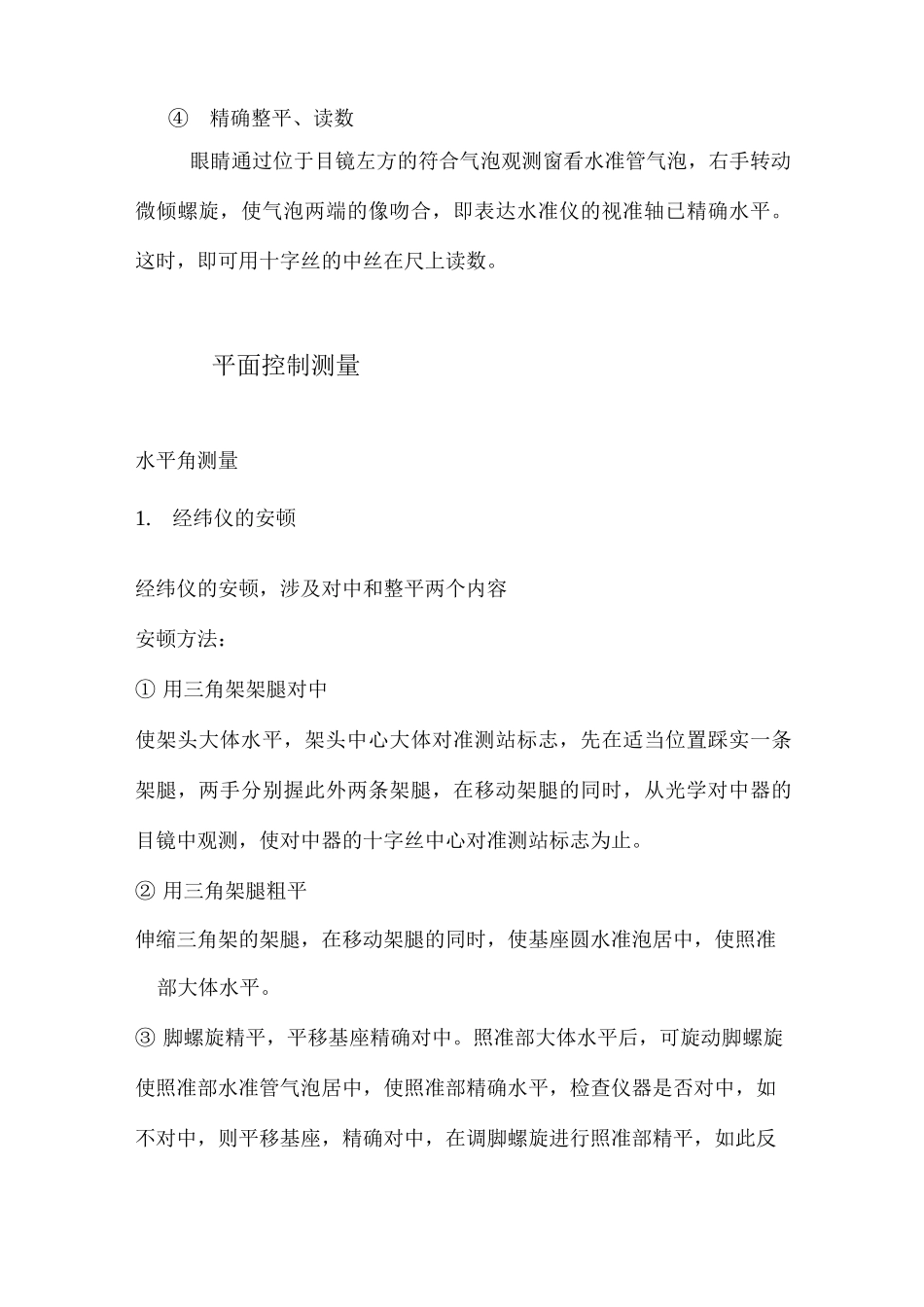 建筑工程测量实习报告_第3页