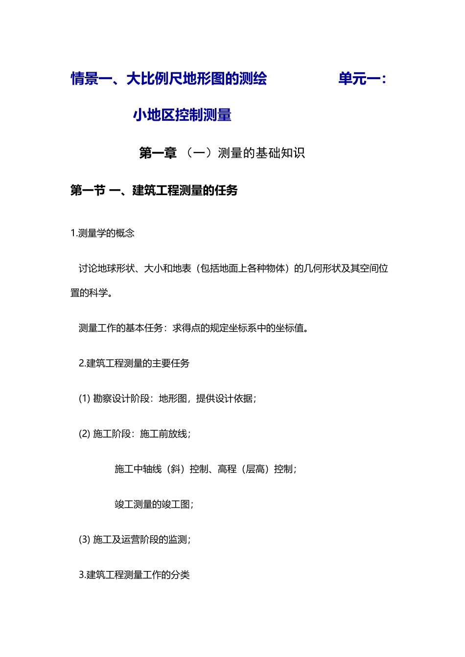 建筑工程测量_第2页